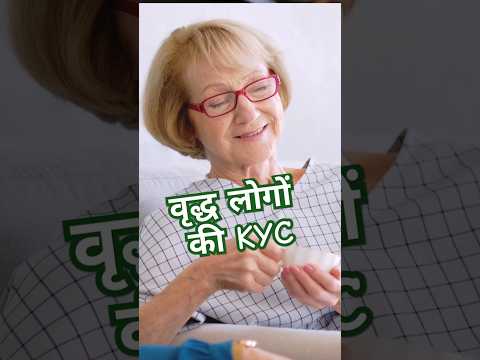 वृद्ध लोगों की राशन कार्ड KYC #short