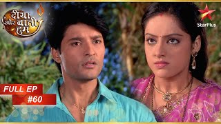 Sooraj ने Sandhya से की request! | Full Episode: 60| Diya Aur Baati Hum