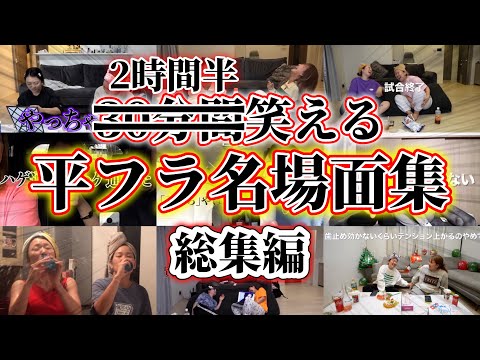 【入浴・料理のお供に】30分間笑える平成フラミンゴ名場面集！総集編【平成フラミンゴ　切り抜きch】