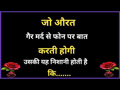 💯 जो औरत गैर मर्द से फोन पर बात करती होगी उसकी...| Shayari Hindi | dard bhare shayari | love poetry