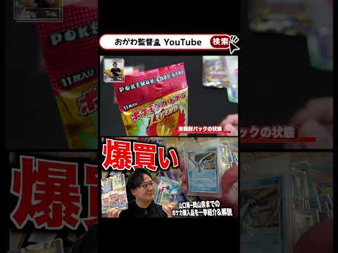 続きはYouTubeへ #ポケカ #ポケカ旅 #旧裏ポケカ #おがわ監督 #ニンニン