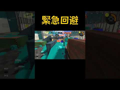 イカロール緊急回避【スプラトゥーン3】#shorts #スプラトゥーン3 #splatoon3