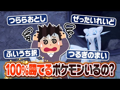 SV史上最も嫌われた『パオジアン』に"100%勝てる"ポケモンは存在するのか？廃人が本気で検討したら衝撃の結果に…