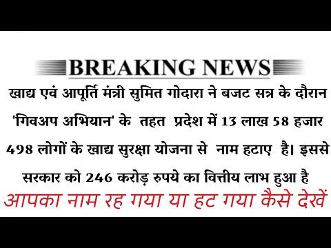 राजस्थान में 13 लाख से ज्यादा लोगों के नाम खाद्य सुरक्षा योजना से हटाए, देखें कौन-कौन है शामिल