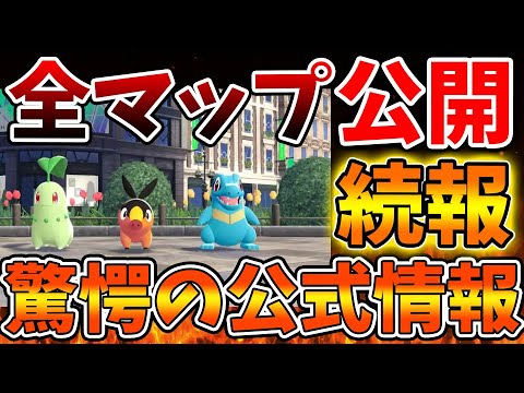 【ポケモンレジェンズZA】公式の唐突の続報でマジでとんでもないことになってしまう。いったいこれどうすんだよ、、、、、、、【switch2/次世代機/後継機種/新作/続編/ポケモンSV