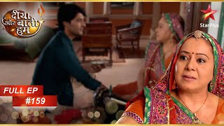 क्या Bhabho अपनी भावनाएँ व्यक्त करेगी? | Full Episode: 159 | Diya Aur Baati Hum