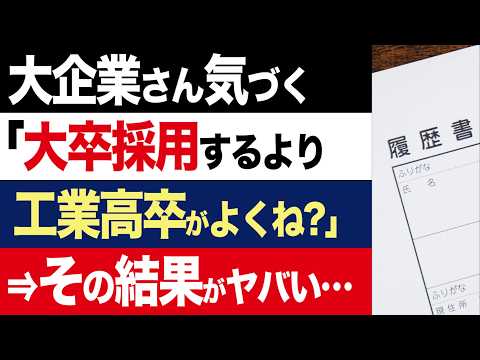 【2chニュース】逆転…大企業さん、深刻な人手不足で高卒採用バトル勃発。求人倍率がヤバいことに【時事ゆっくり】