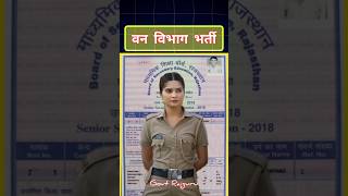 वन विभाग भर्ती 2025 Apply online form // forest guard Vancancy 2025 // #Anganwadi #vanvibhag #shorts