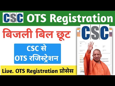 csc se ots registratoin kaise kare | csc ots registration process | up bijali bill mafi registration