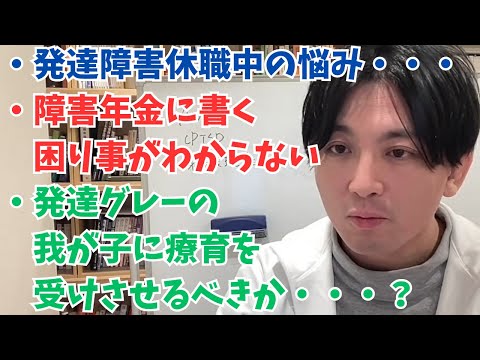 質問に答えます【発達障害・障害年金・療育】【1月24日自助会LIVE切り抜き③】