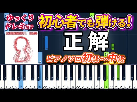 Seikai - RADWIMPS - Easy Piano Tutorial【Piano Arrangement】