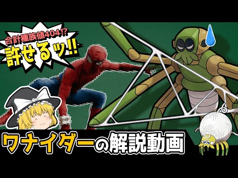 【ネタに走るしかなくなった男】ワナイダーの解説動画！【ゆっくりポケモン解説】