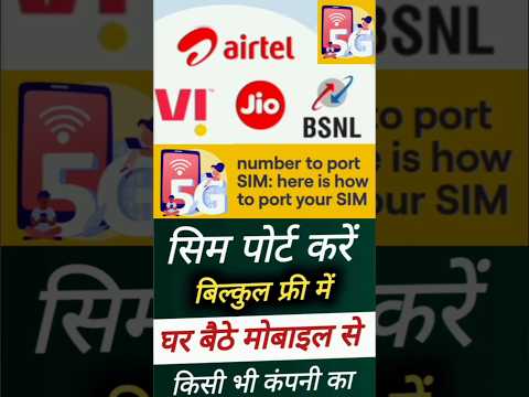 Sim card port kaise karen online | mobile number port kaise karen #simcard #sim_card_port, #shorts