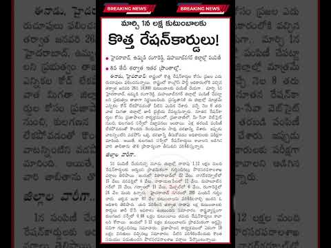 New ration card 2025||telangana new ration card news