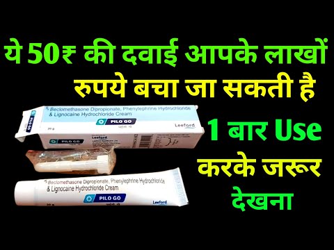 सिर्फ़ 50₹ की दवाई आपके लाखों रुपये बचा सकती है इसे हल्के में मत लेना | Best Cream For Piles Pilo Go