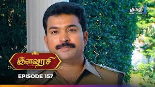 Ilavarasi | Episode 157 | இளவரசி | Thanthi One | 22nd October 2024