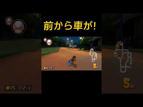 前から車！？【マリオカート8DX】#shorts #mariokart #マリカー