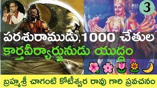 🔪 Parasurama vs 1000 hands Karthaveeryarjuna Pravachanam by#chaganti koteswara rao garu 🌺