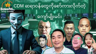 ကျော်မျိုးမင်း ( Kyaw Myo Min - 15 Mar 2025) #kyawmyomin