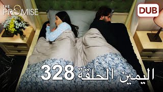 اليمين الحلقة 328 | مدبلج عربي