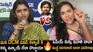 Anchor Shyamala VS Sri Reddy 🔥| Actress Sri Reddy Aggressive Mass Counter To Anchor Shyamala | FC