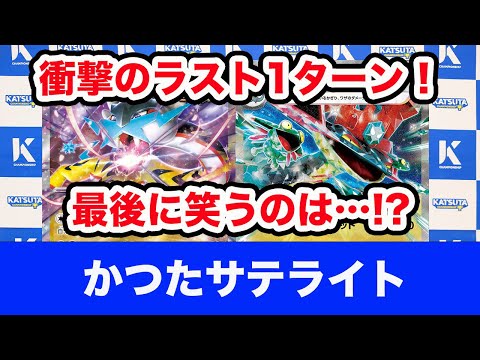 【ポケモンカード】タケルライコex vs ドラパルトex【Raging Bolt/Dragapult】