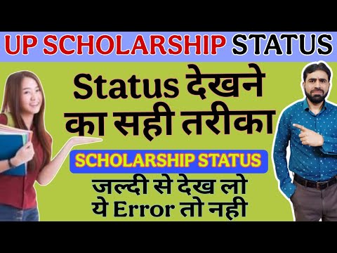 Scholarship Status 2024-25 Kaise Check Kare || How To Check Scholarship Status 2024-25