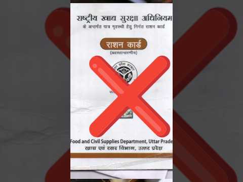 राशन कार्ड KYC जानें कितना जरूरी #short