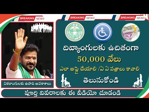 divyangjan subsidy loans 2025||how to apply pwd loans in telangana