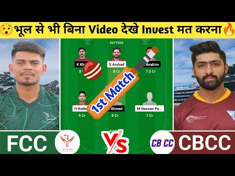 FCC vs CBCC Dream11 Prediction | FCC vs CBCC Dream11 Team | fcc vs cbcc today t20 match l #fccvscbcc