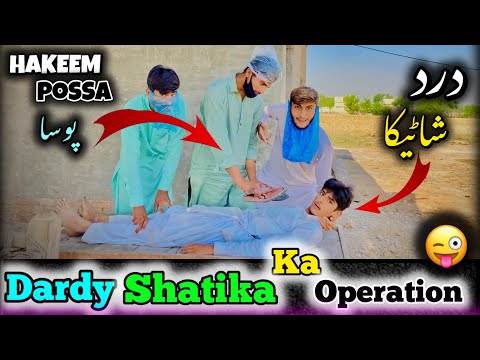 Dardy Shatika KA Operation Ho raha hai || Most Watch funny 🤣 & Comedy Video 2024 || Entertainment