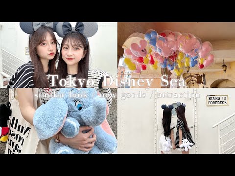 【Disney vlog】双子で久々のディズニーシー🚢✨新しく見つけたフォトスポットや新グッズも買えて大満喫🫶🏻🤍