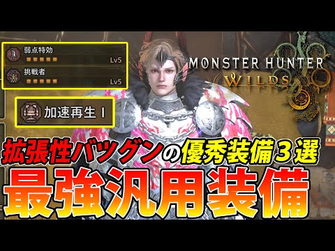 Monster Hunter Wilds - Ultimate Equipments Guide - Best Armor sets