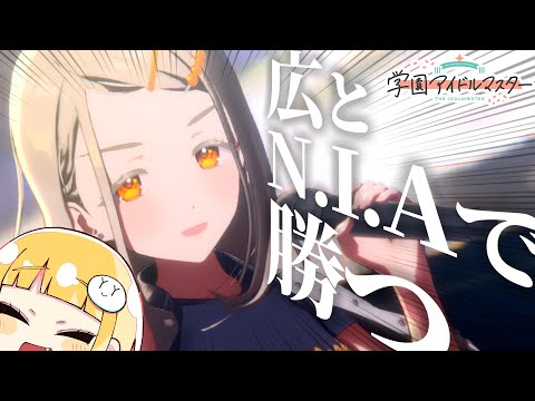 【#学マス】篠澤広さんをエウレカ！させるために頑張るス(親愛度14～20)