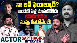 Actor Sapthagiri Exclsuive Interview | Anchor Roshan | Pelli Kani Prasad | Telugu Interviews