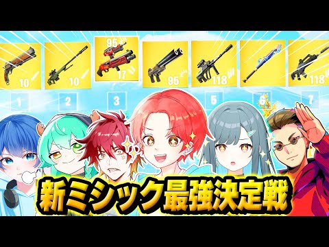 【シーズン２】新しく追加された大量の『ミシック武器のみ』で最強決定戦した結果…ｗｗｗ【フォートナイト】