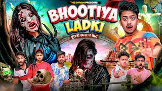 BHOOTIYA LADKI || THE SHIVAM