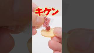 【衝撃の中身】絶対に切ってはいけない駄菓子切ってみた！#Shorts #ガチャガチャ