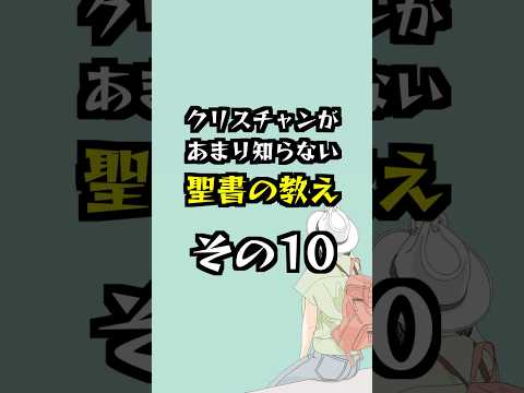 人々が健全な教えに耐えられなくなる #よちよちクリスチャン #聖書入門 #聖書注解