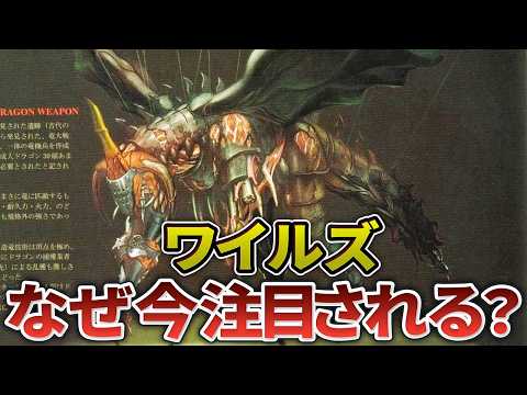 【モンハンワイルズ】初代からの没設定”竜機兵”は最新作とどう繋がる？造竜技術、古代文明について徹底解説【イコールドラゴンウェポン】