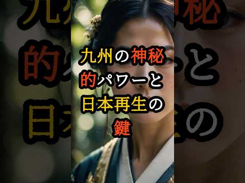 九州の神秘的パワーと日本再生の鍵、霊能力者が見た白い光のエネルギーの正体【 都市伝説 予言 霊能者 スピリチュアル ミステリー 】