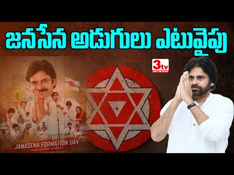 కొత్త శకం లోకి జనసేన ప్రస్థానం I Janasena Party Wonderful Journey I Pawan Kalyan I Krishna Sai Ram