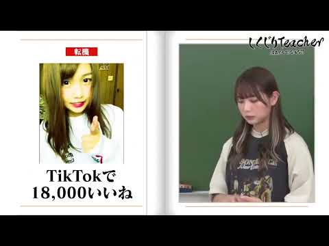 【しくじりteacher】ど天然のるなちゃんの人生哲学がめっちゃ深い