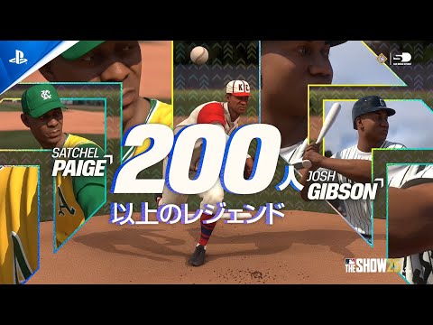 『MLB® The Show™ 25』（英語版）レジェンド選手紹介トレーラー