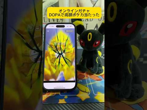 【オンラインオリパ】DOPAガチャ引いたら5万円のレックウザ出た！#ポケカ #ポケモンカード #オンラインガチャ #pokemon