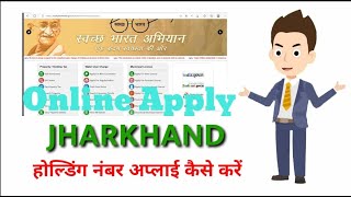 Holding number online apply jharkhand | Jharkhand holding number registration