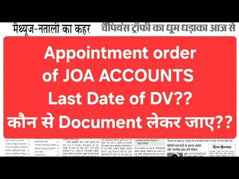 JOA ACCOUNTS के APPOINTMENT ORDER जारी |