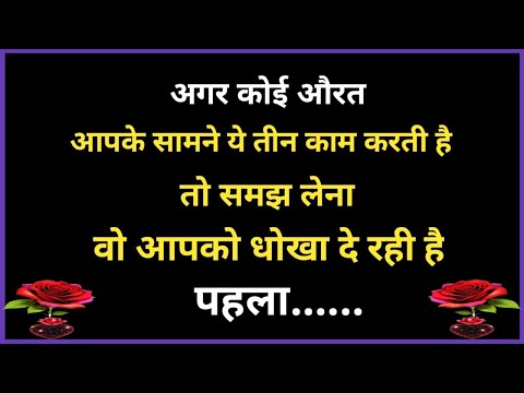 💯 अगर कोई औरत आपके सामने ये 3 काम करती है तो समझ लेना कि वो... || New Gulzar Shayari || Gulzar saab