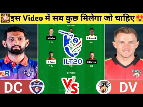 DC vs DV Dream11 Prediction | DC vs DV Dream11 Team | dc vs dv today ilt20 league match | #dcvsdv