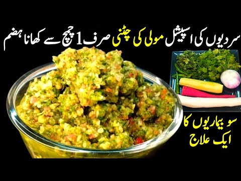 mooli ki chutney|raddish chutni|مولی کی چٹنی بنا نے کا نیا طریقہ|healthy chutney| mooli chutney